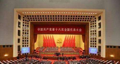 中国共产党第十八次全国代表大会.jpg